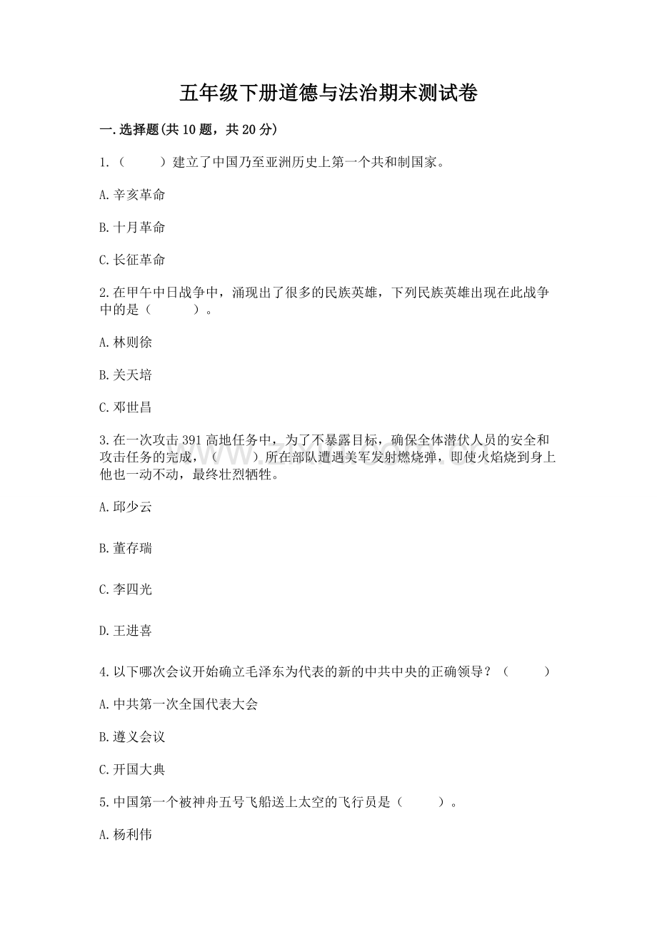 五年级下册道德与法治期末测试卷及答案（全国通用）.docx_第1页