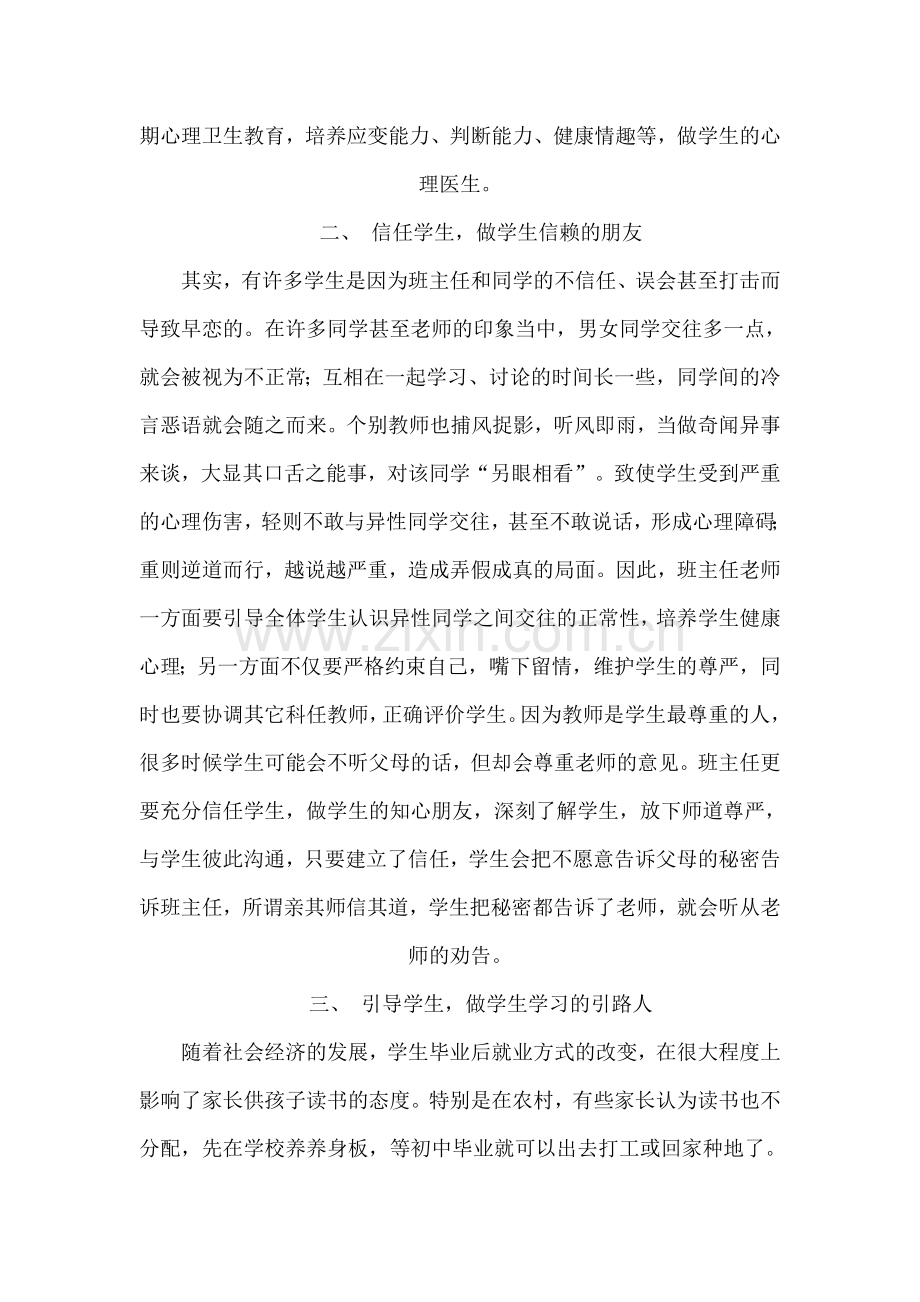 班主任如何处理中学生早恋.doc_第2页