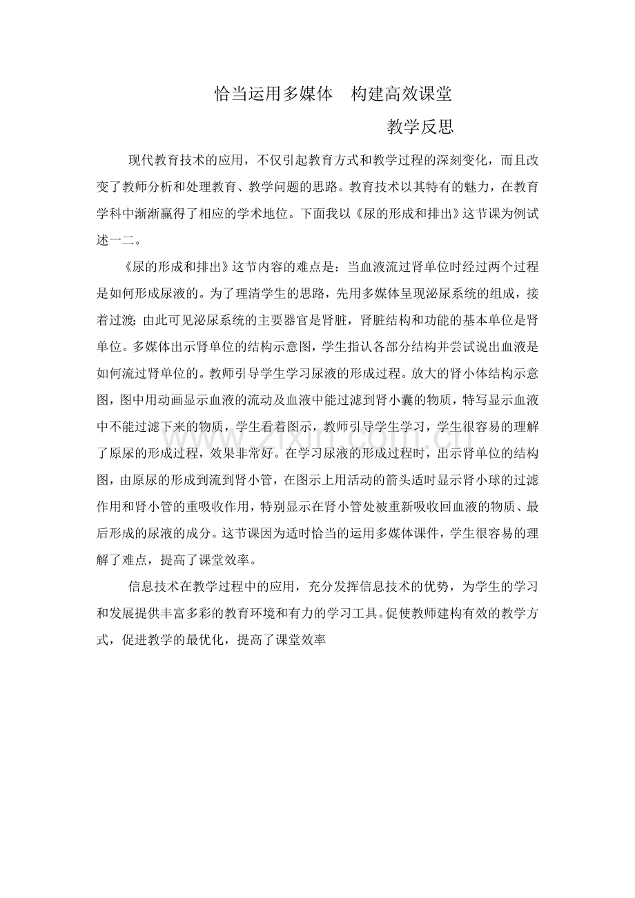 恰当运用多媒体--构建高效课堂.doc_第1页