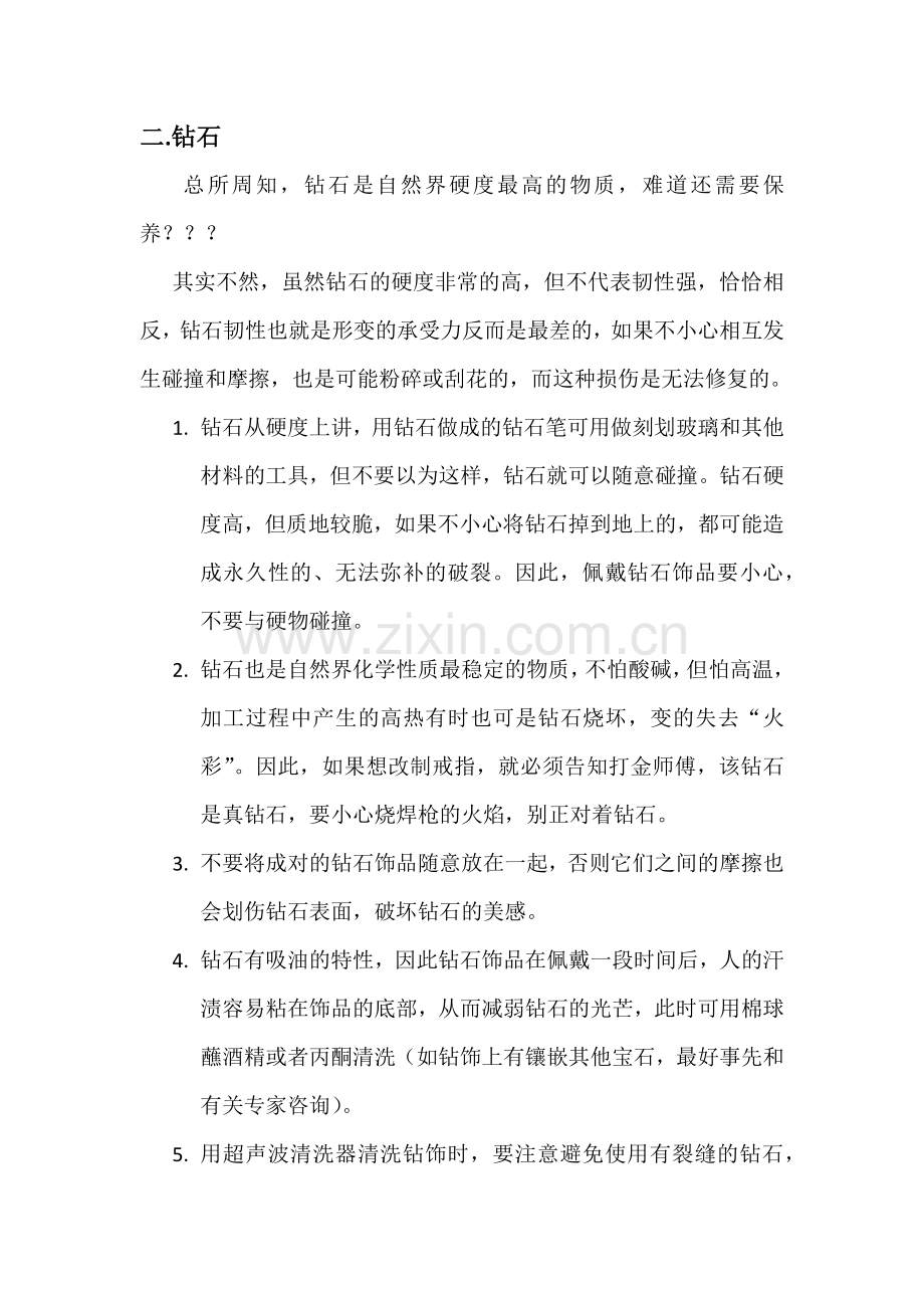 各类常见珠宝饰品的保养(上篇).docx_第2页