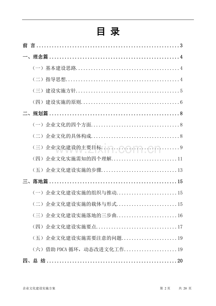公司企业文化实施方案.doc_第2页