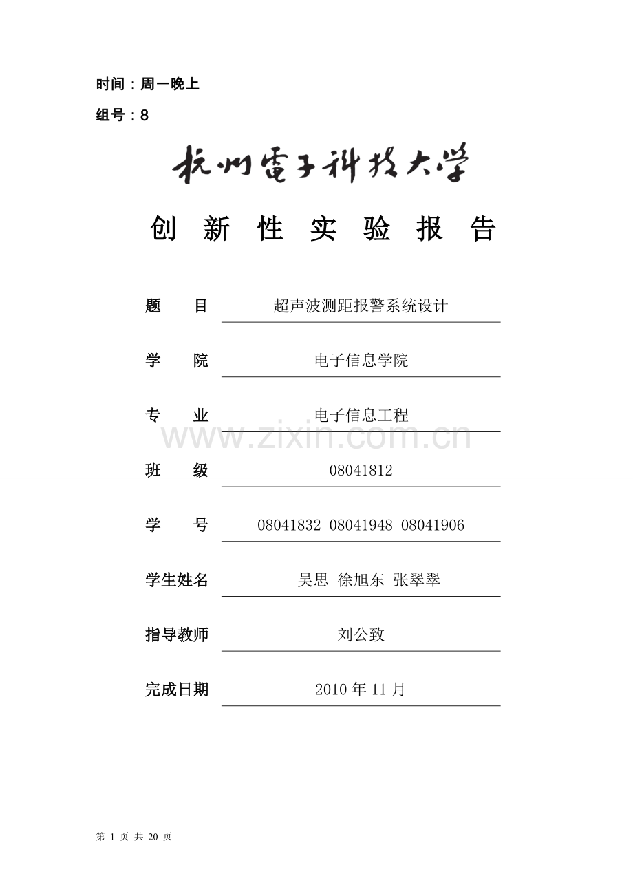 超声波测距系统设计报告.doc_第1页