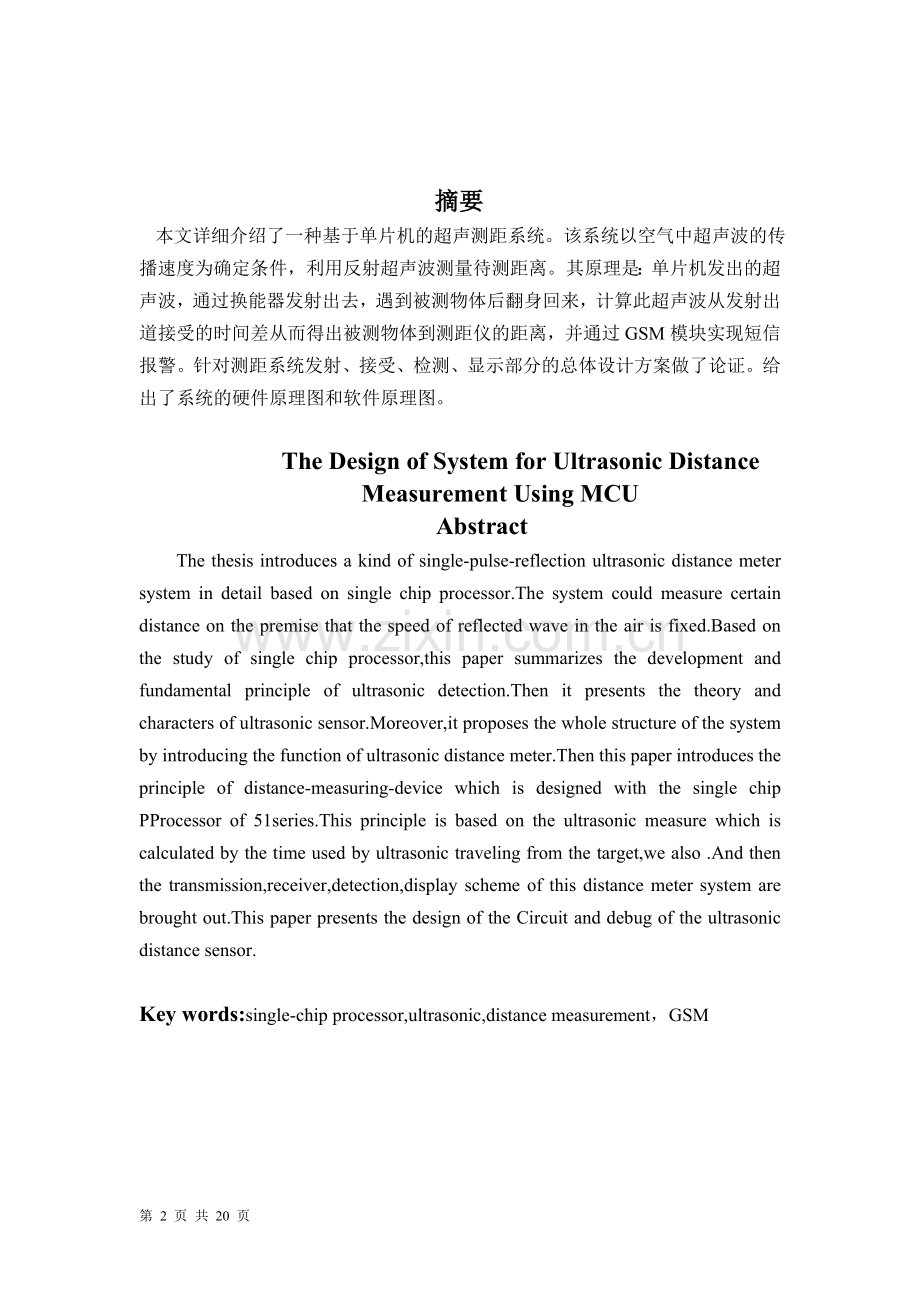 超声波测距系统设计报告.doc_第2页