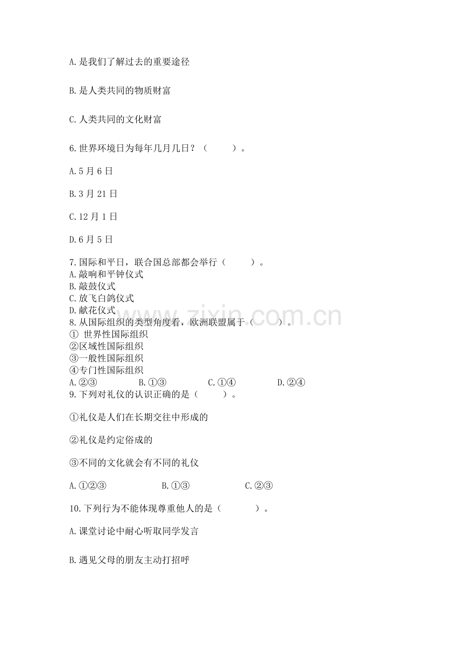 六年级下册道德与法治 期末检测卷（各地真题）.docx_第2页