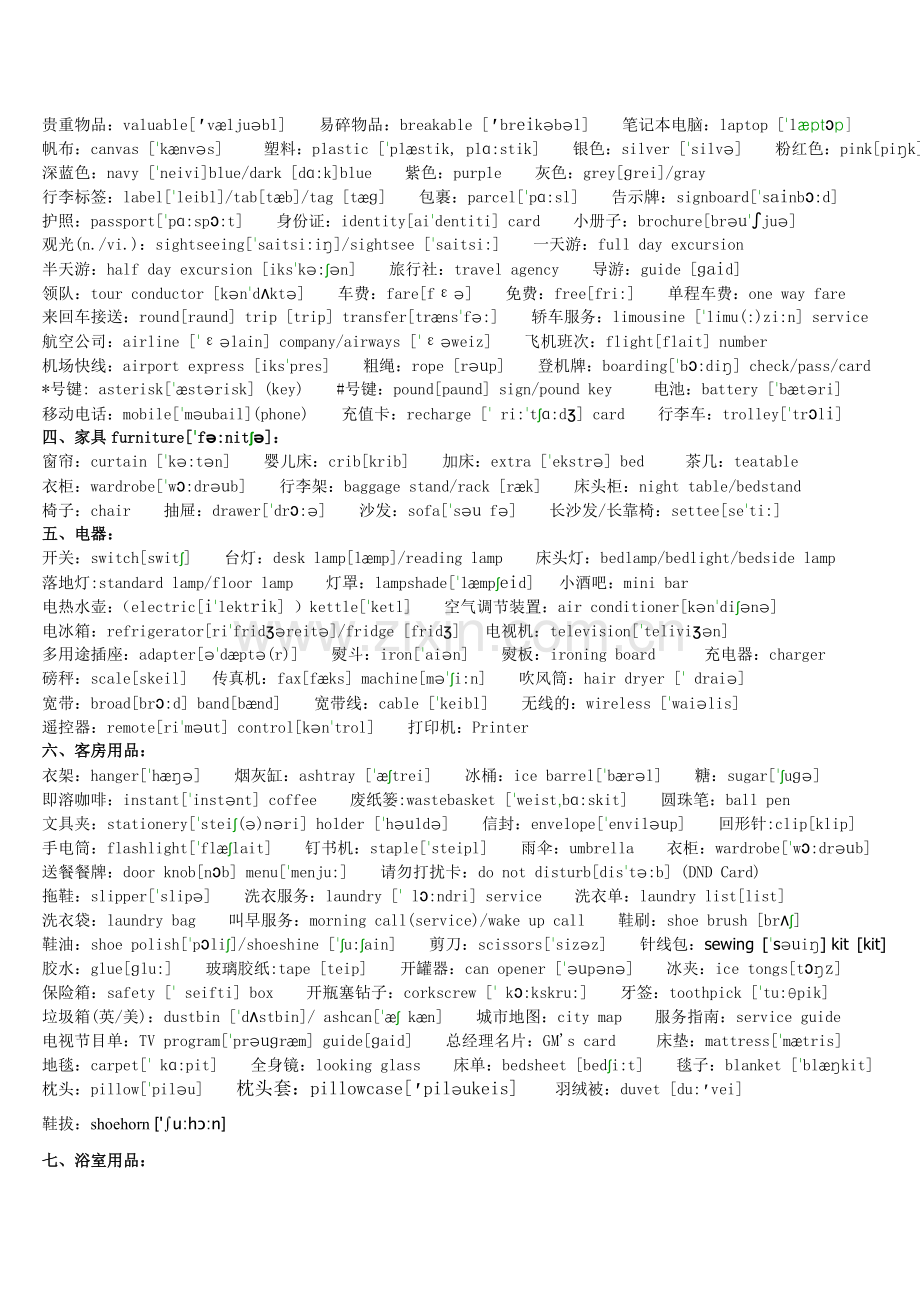 新入职员工英语单词培训资料.doc_第2页