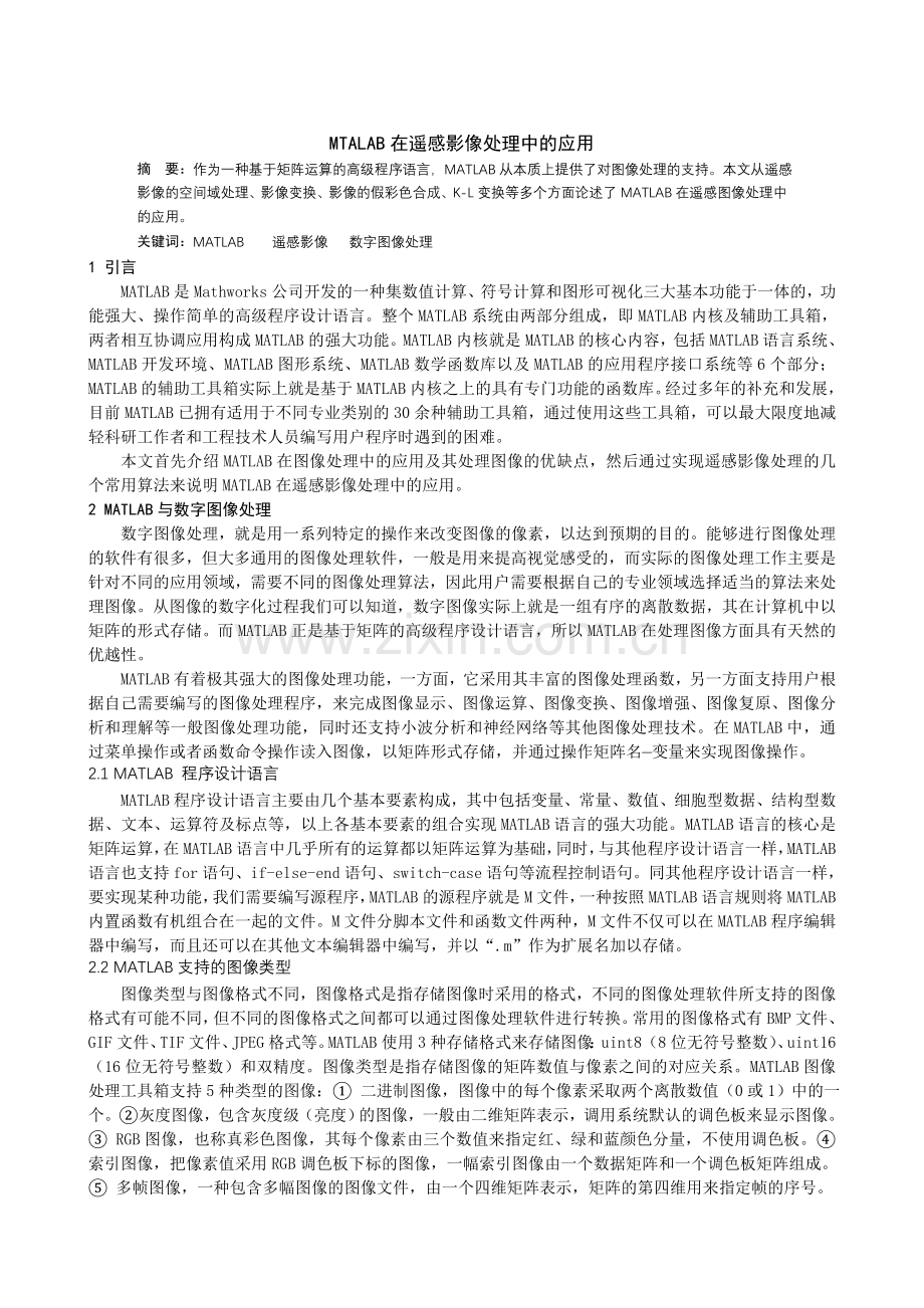 MTALAB在遥感影像处理中的应用.doc_第1页