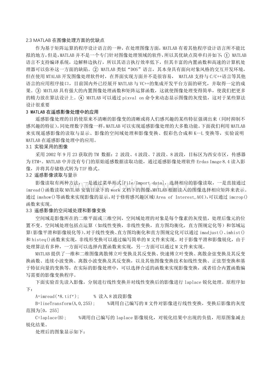 MTALAB在遥感影像处理中的应用.doc_第2页