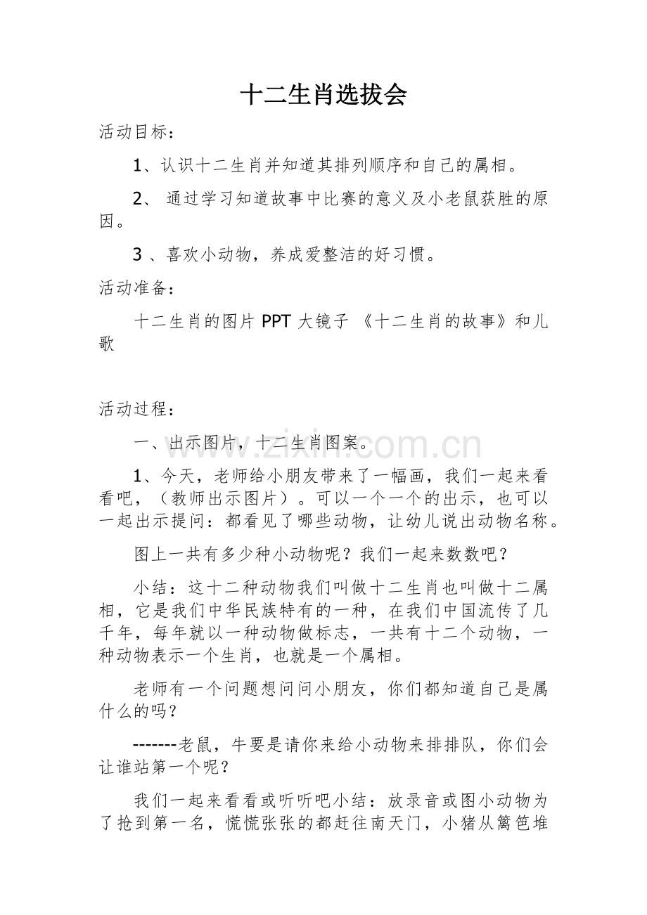 健康《十二生肖选拔会》.docx_第1页