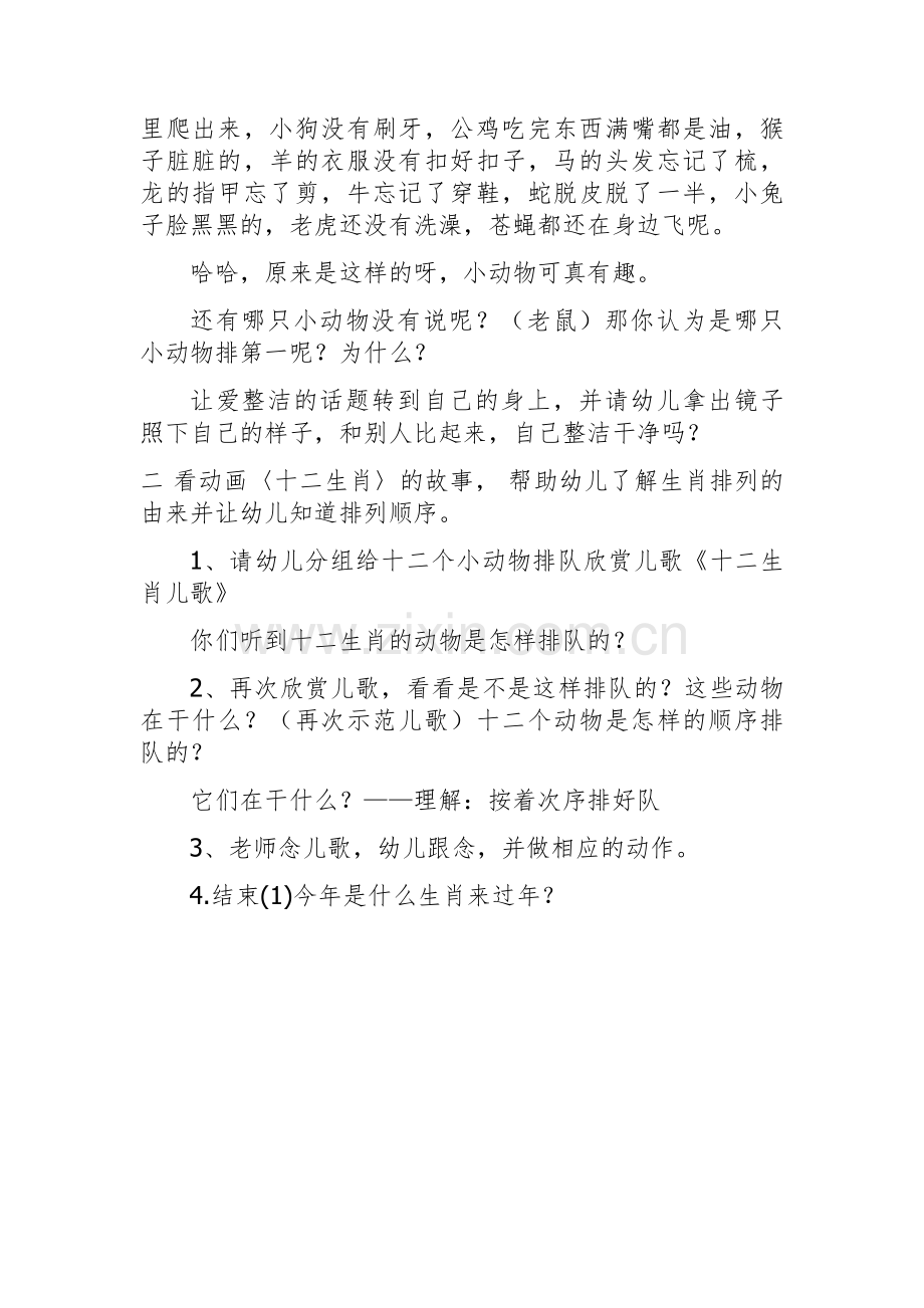 健康《十二生肖选拔会》.docx_第2页