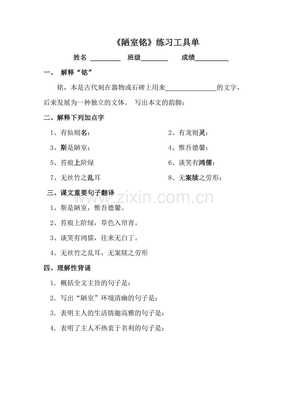 《陋室铭》练习工具单.docx_第1页