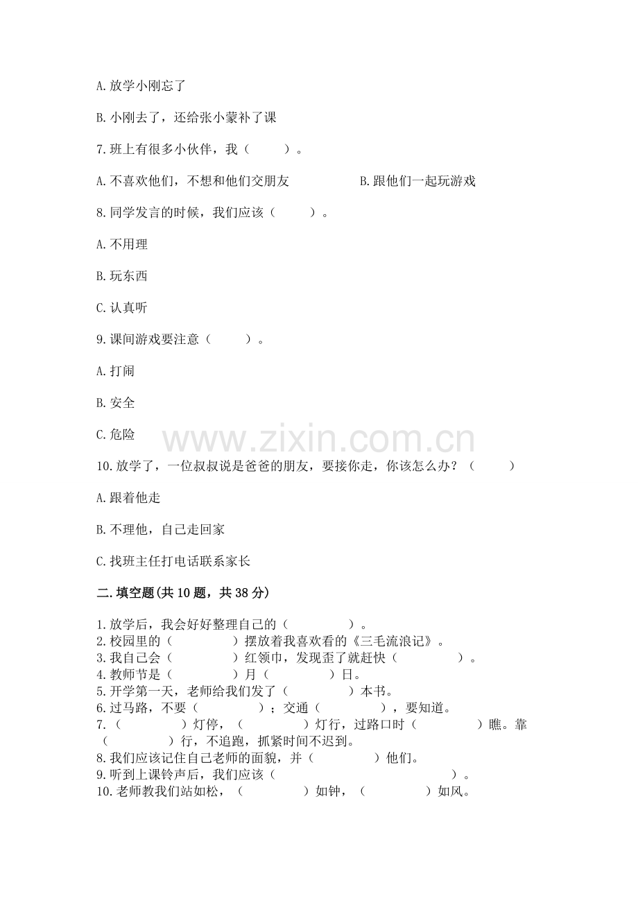 2022一年级上册道德与法治期中测试卷附答案（易错题）.docx_第2页