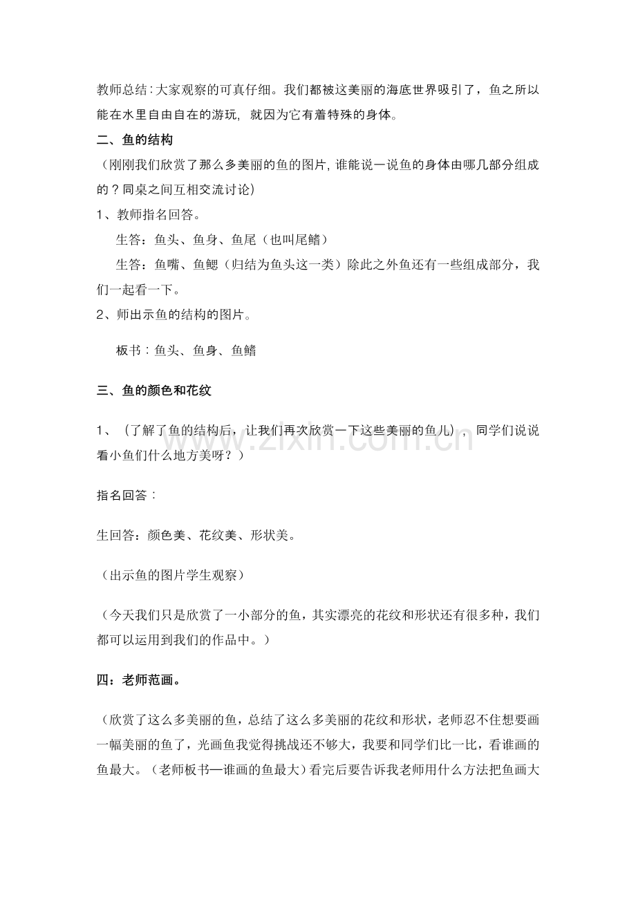 谁画的鱼最大一年级美术.doc_第2页