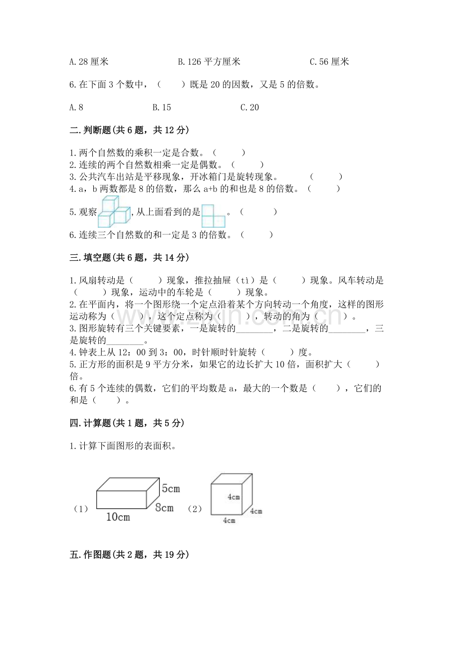 人教版小学五年级下册数学期末测试卷含答案【黄金题型】.docx_第2页