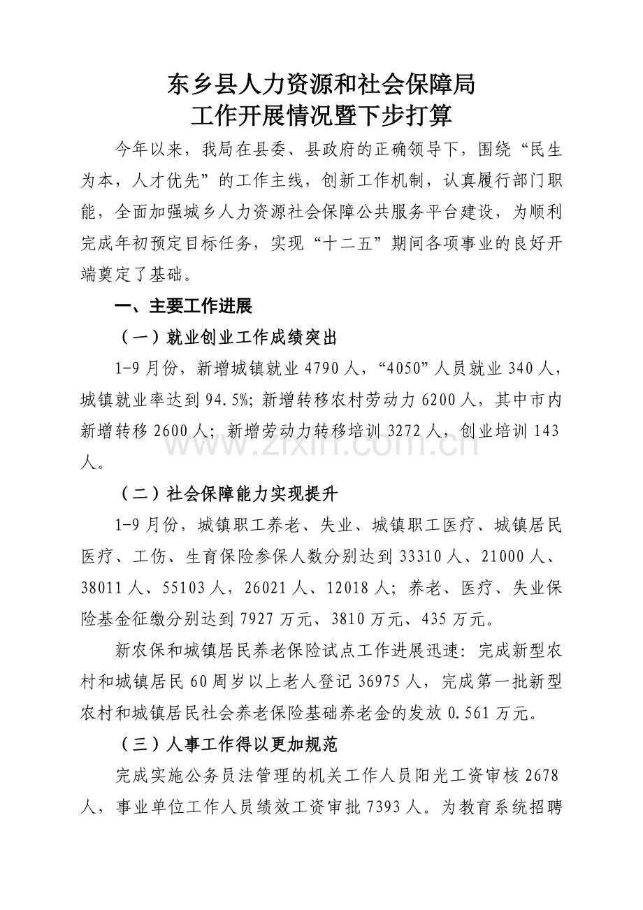 在四套班子调度会上的书面发言.doc_第1页