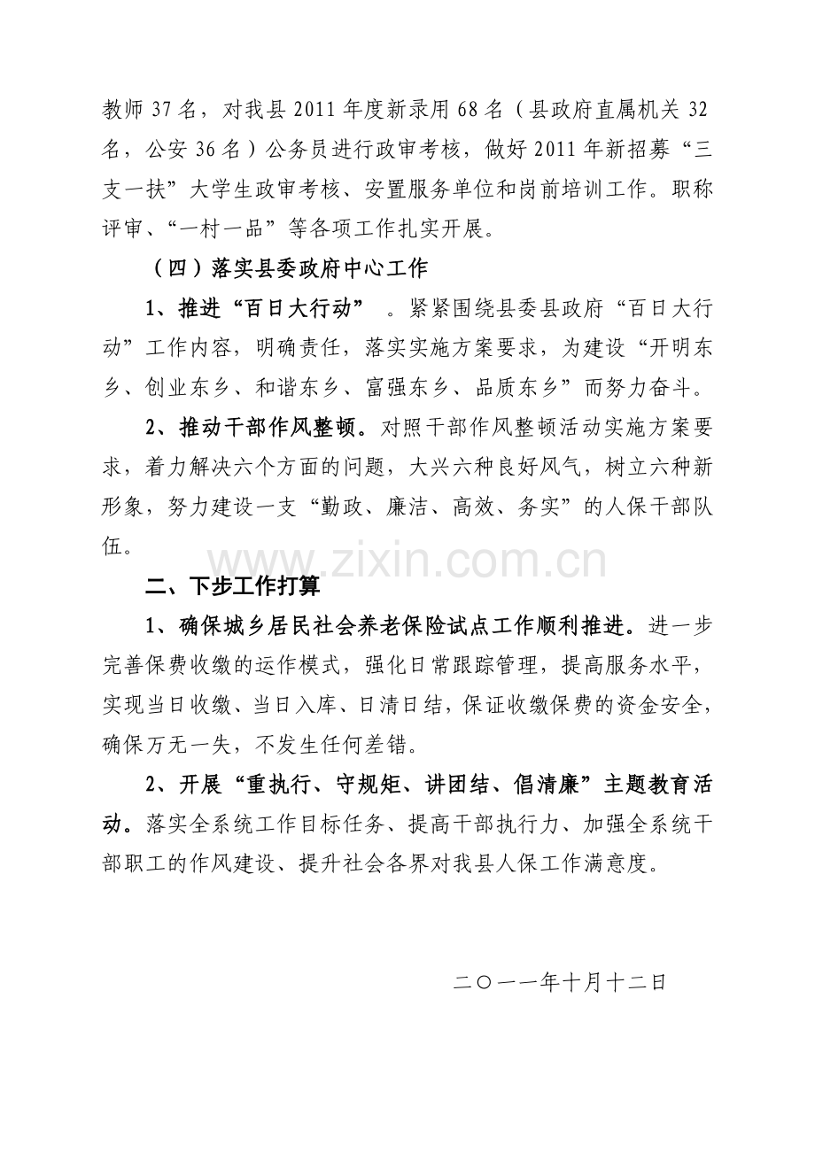 在四套班子调度会上的书面发言.doc_第2页