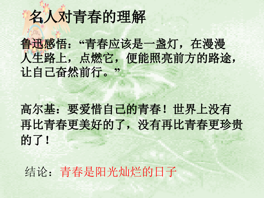 初一政治感受青春-粤教沪版.ppt_第2页