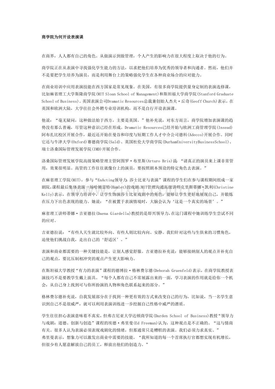 常州美国留学中介排名：商学院为何开设表演课.docx_第1页