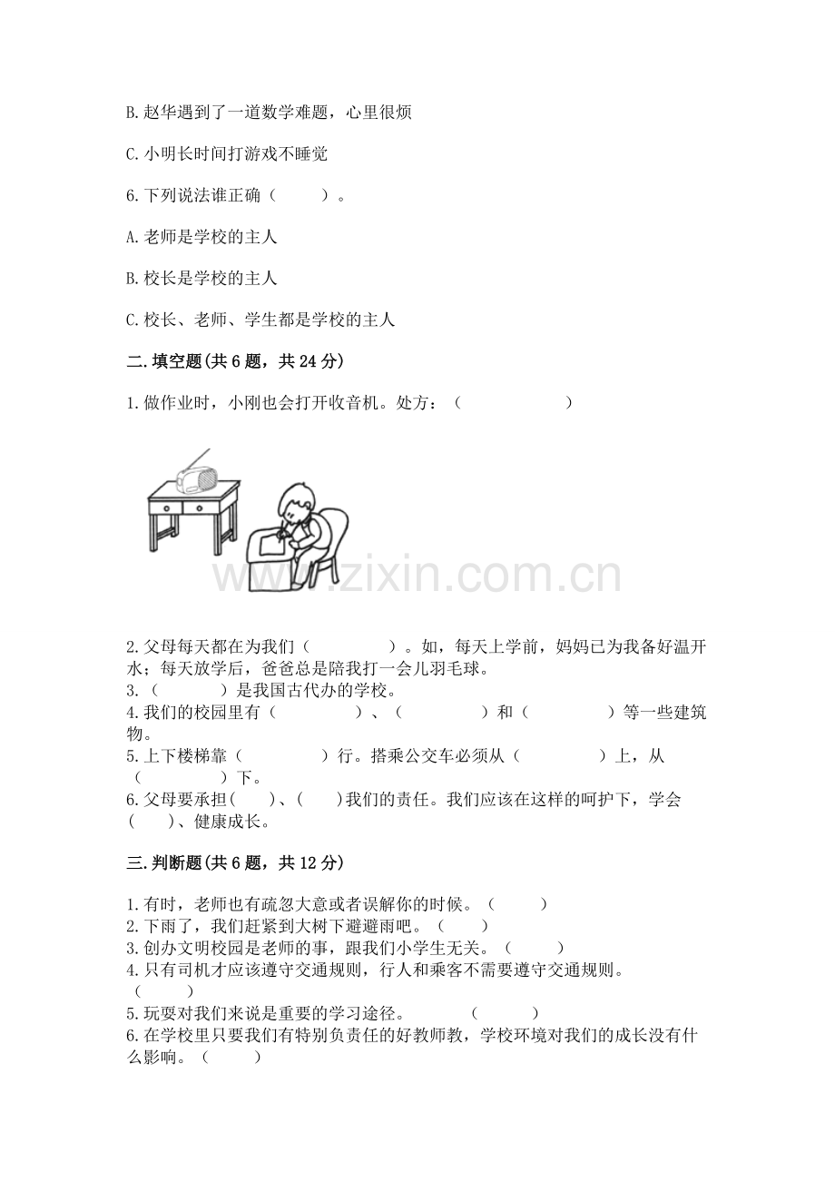 2022部编版三年级上册道德与法治期末测试卷附答案【研优卷】.docx_第2页