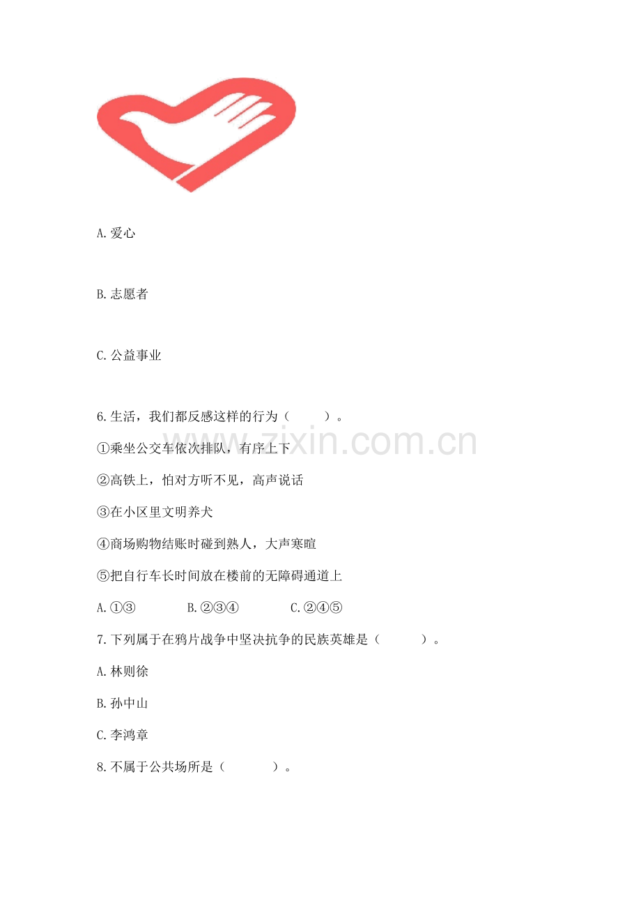 2023部编版五年级下册道德与法治期末测试卷及答案【名师系列】.docx_第2页