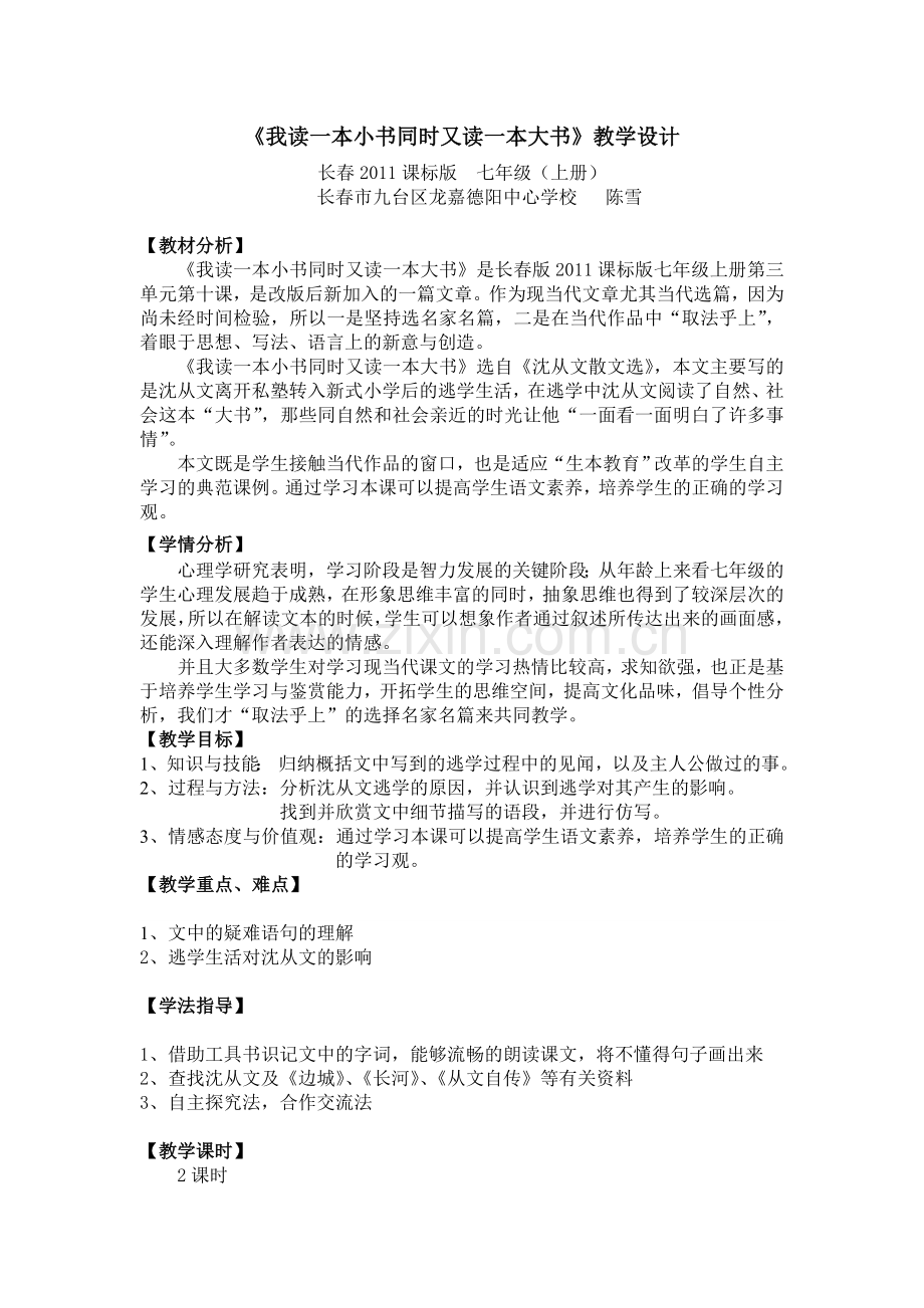 《我读一本小书同时又读一本大书》.doc_第1页