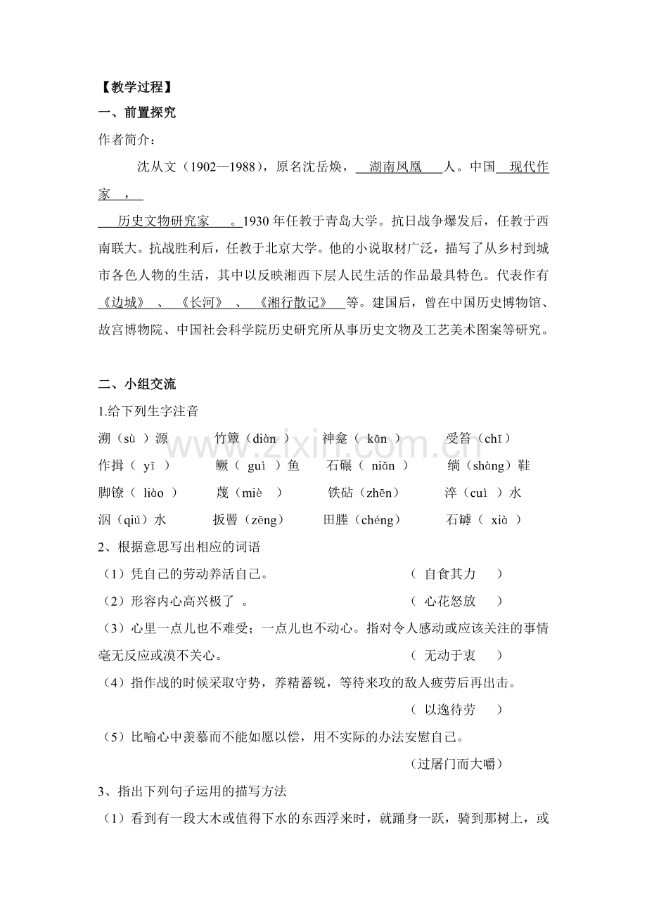 《我读一本小书同时又读一本大书》.doc_第2页