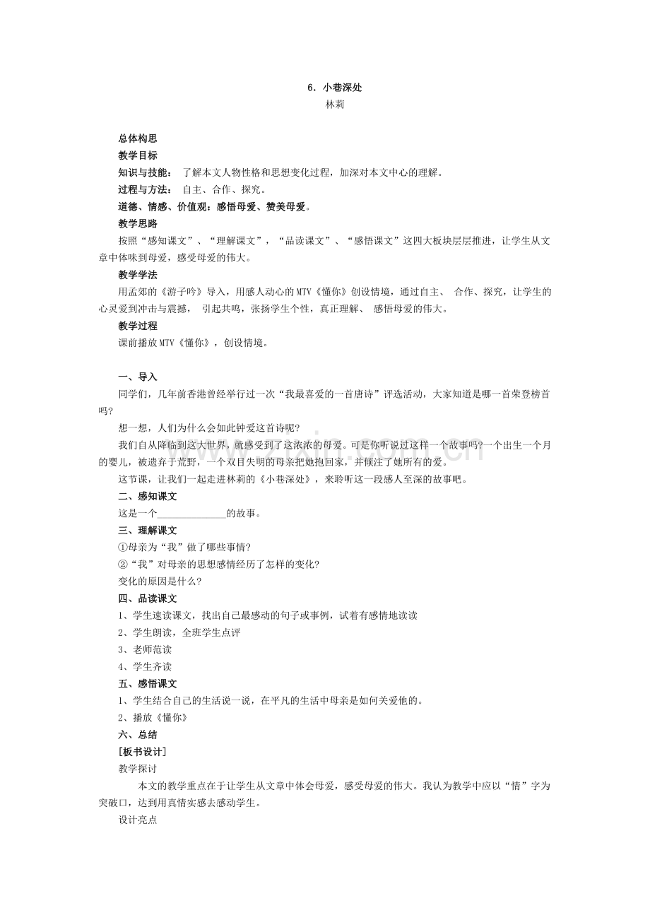 .小巷深处_第1页