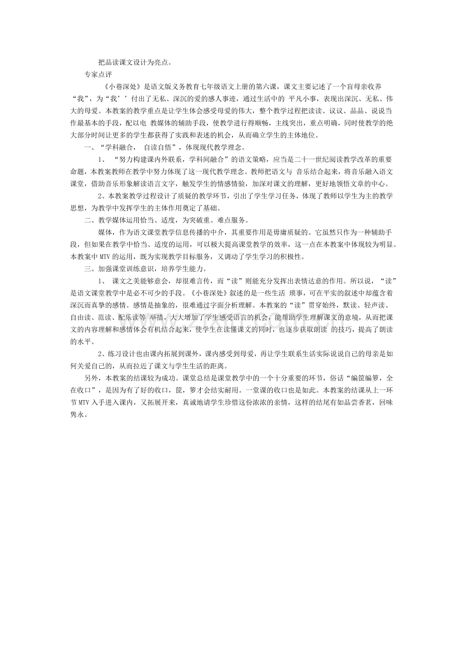 .小巷深处_第2页