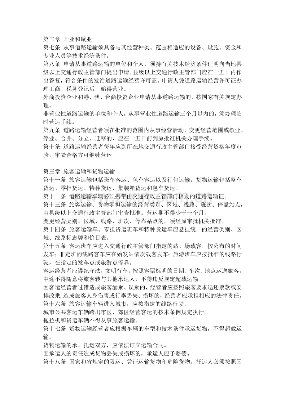 山西省道路运输管理暂行条例.doc_第2页
