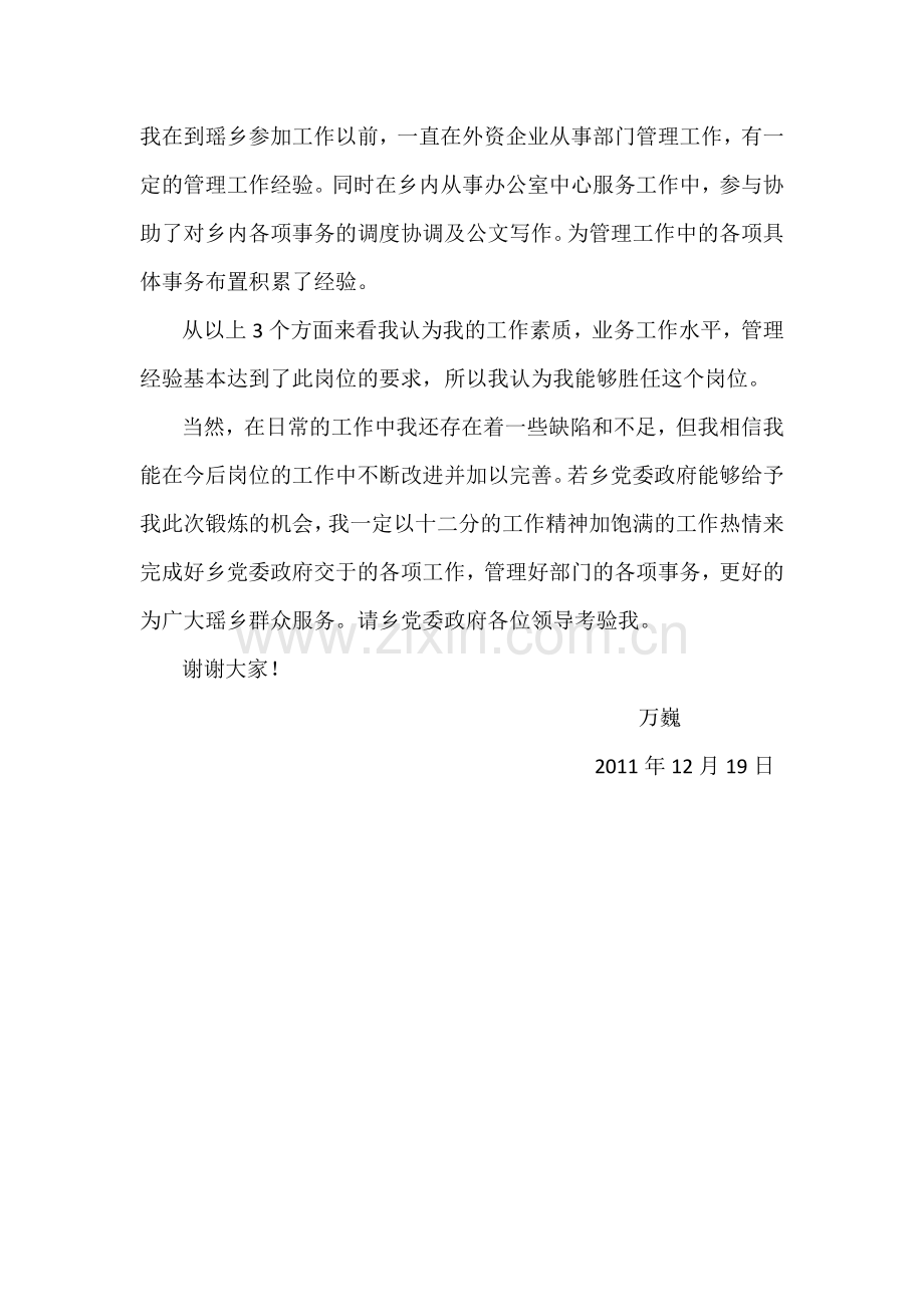 竞聘岗位发言稿.docx_第2页