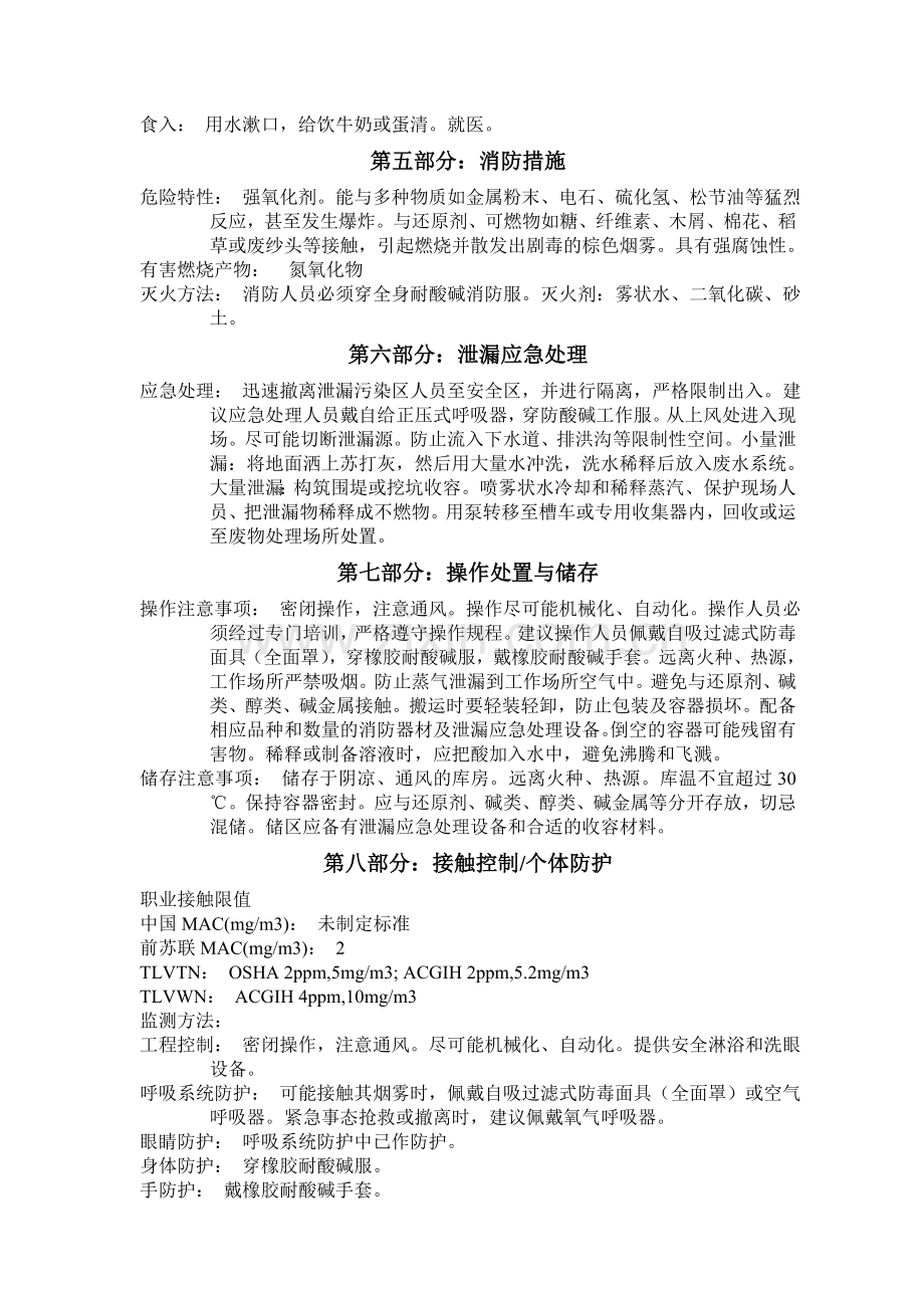 安全技术说明书--硝酸.doc_第2页