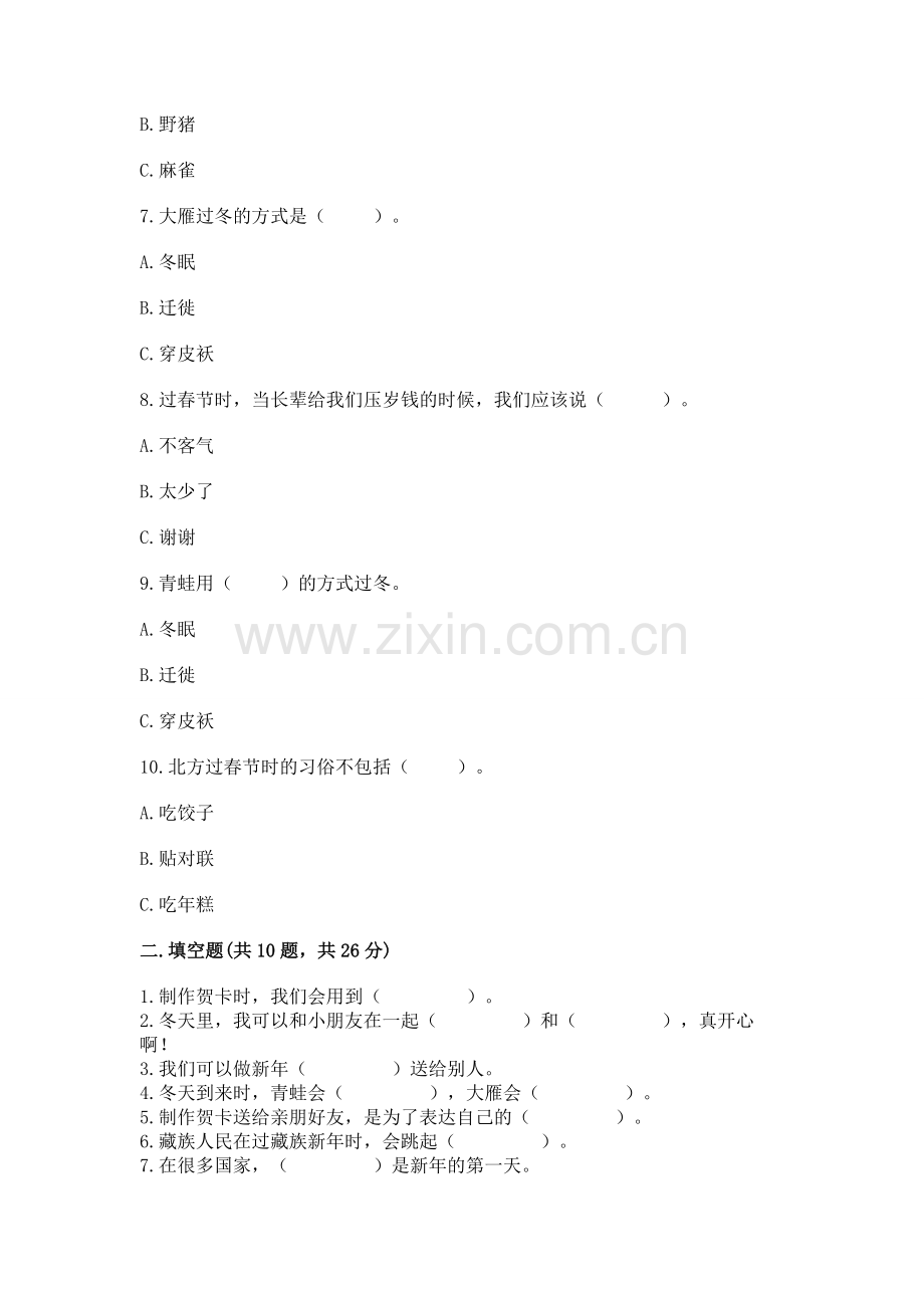 一年级上册道德与法治第四单元《天气虽冷有温暖》测试卷及参考答案（研优卷）.docx_第2页