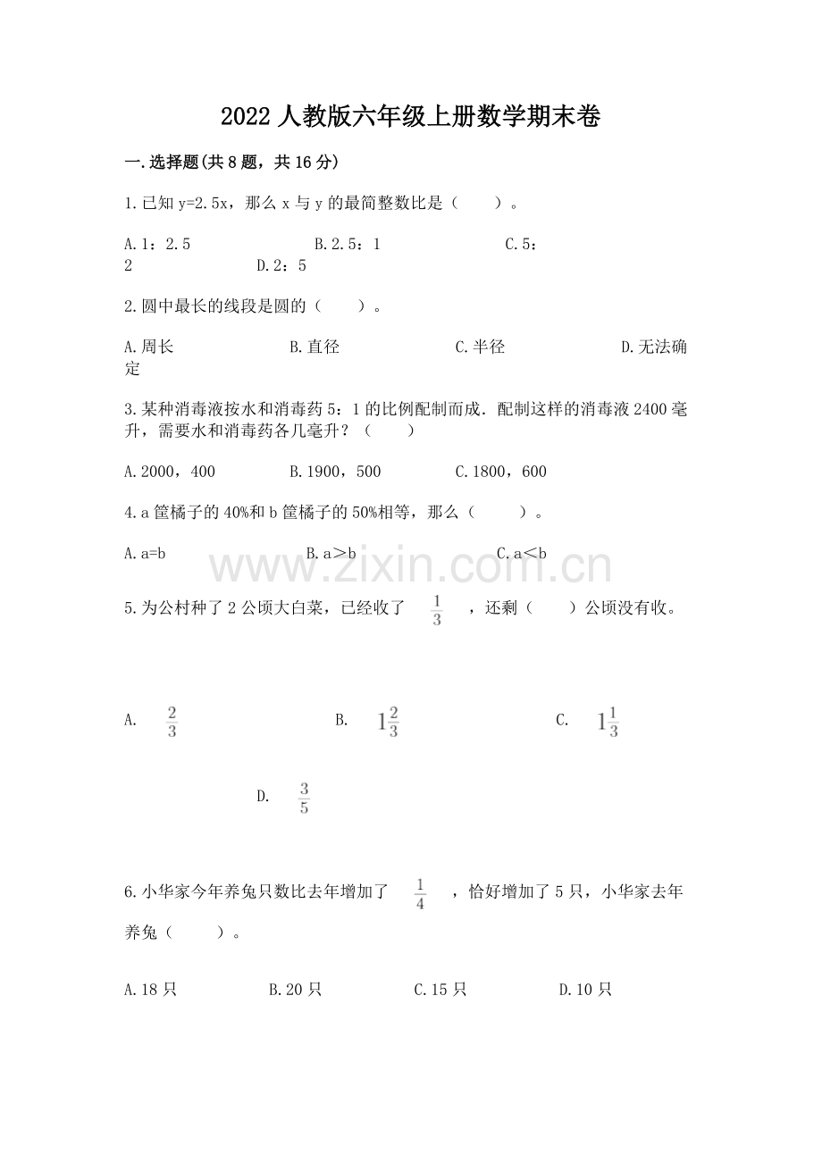 2022人教版六年级上册数学期末卷.docx_第1页