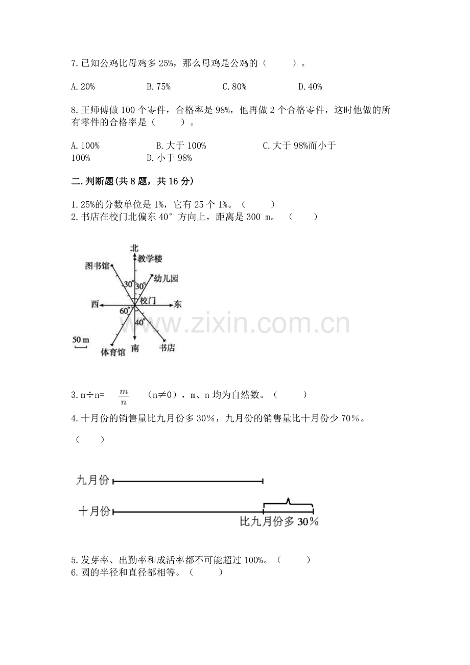 2022人教版六年级上册数学期末卷.docx_第2页