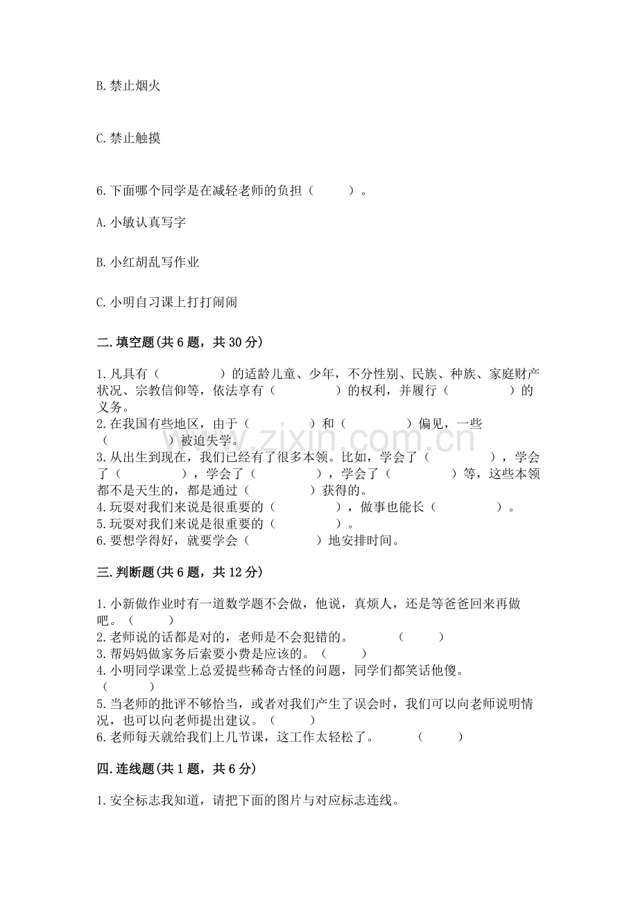 2022小学三年级上册道德与法治-期末测试卷及答案.docx_第2页