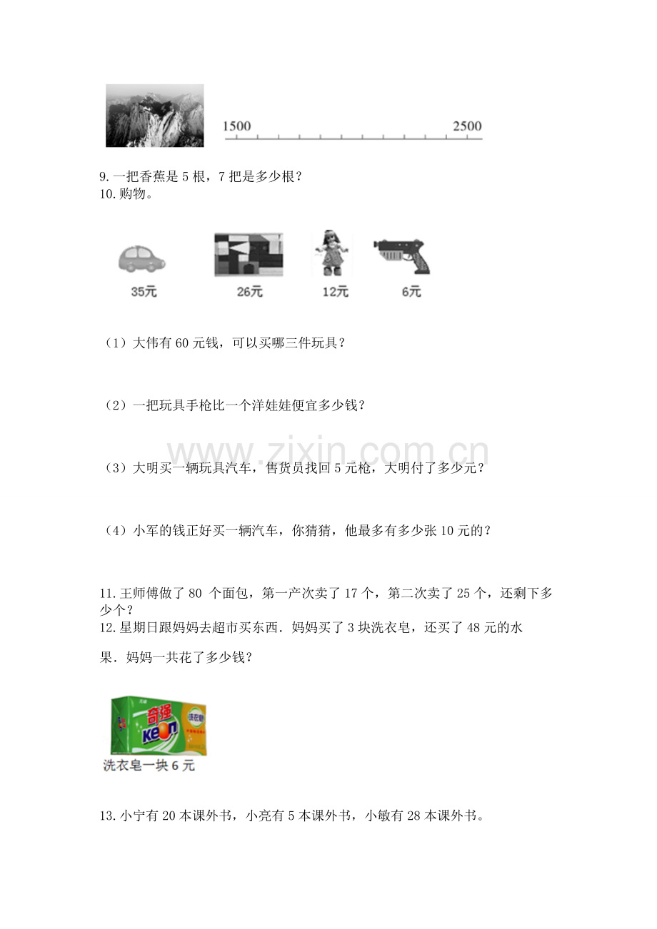 二年级上册数学应用题100道及答案【夺冠系列】.docx_第2页