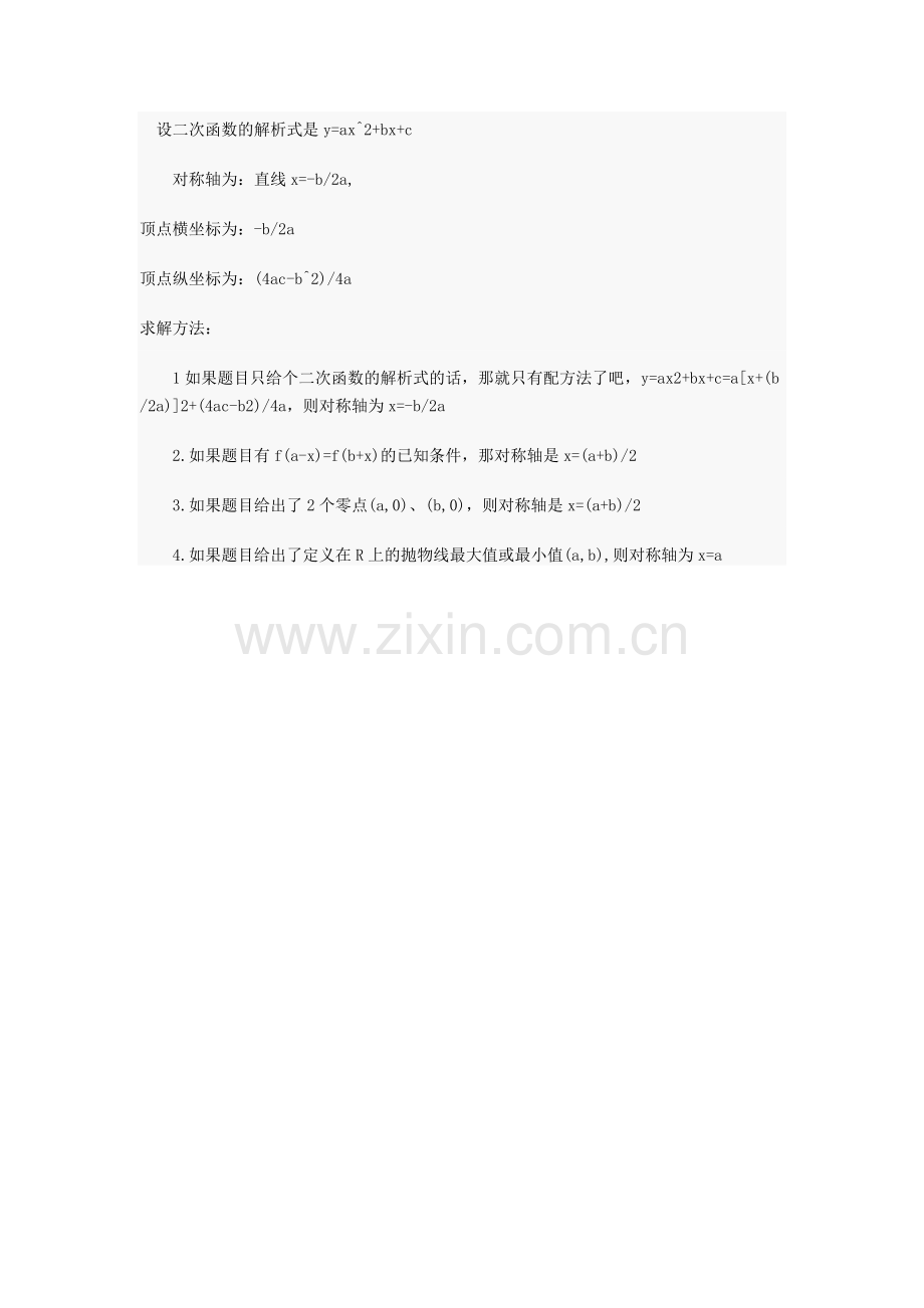 二次函数对称轴及解法.docx_第1页