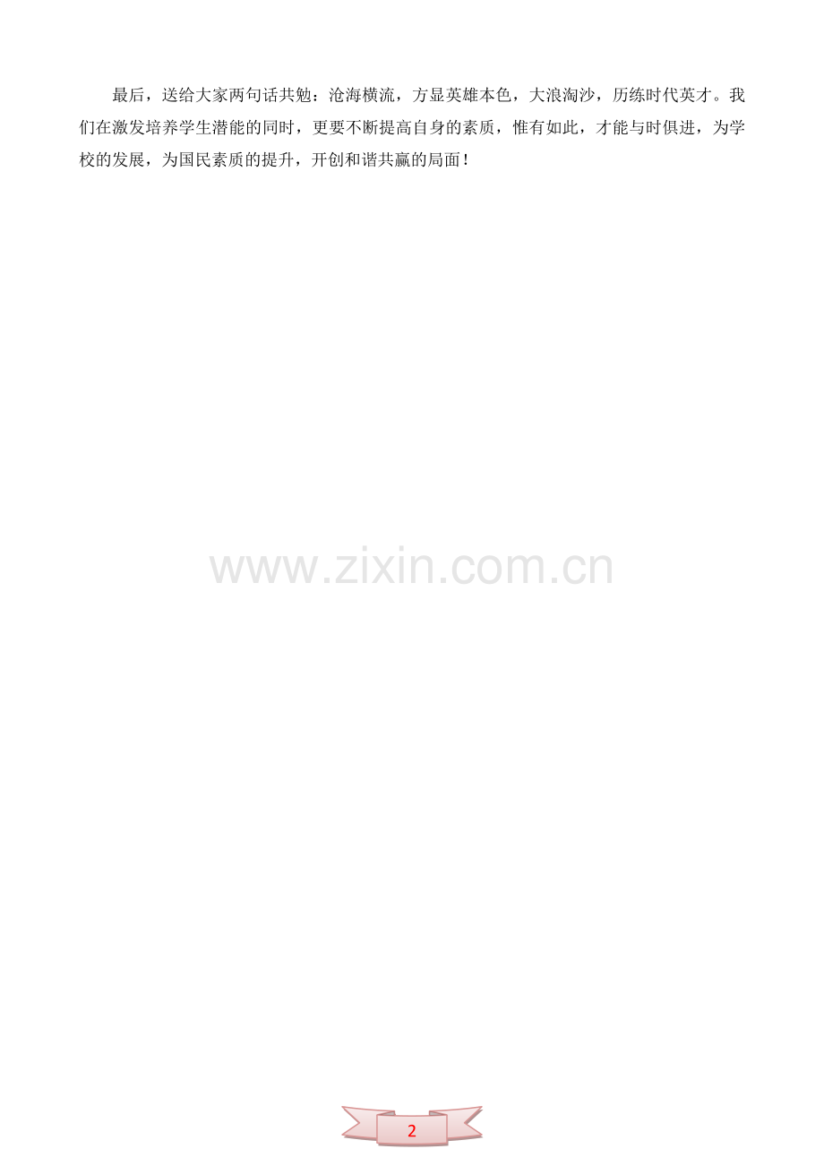 论文：构建高效课堂学习心得体会.doc_第2页