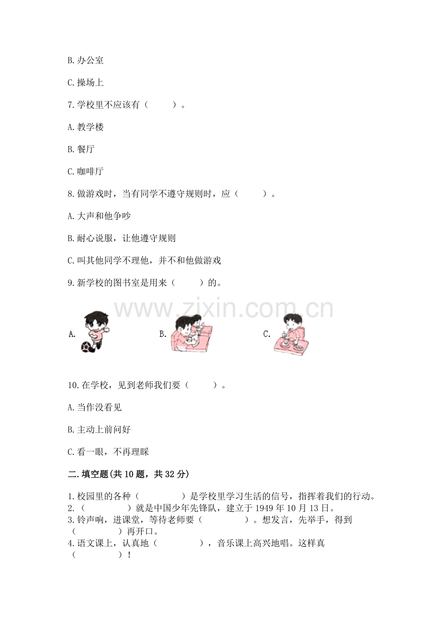 一年级上册道德与法治第二单元《校园生活真快乐》测试卷有答案.docx_第2页