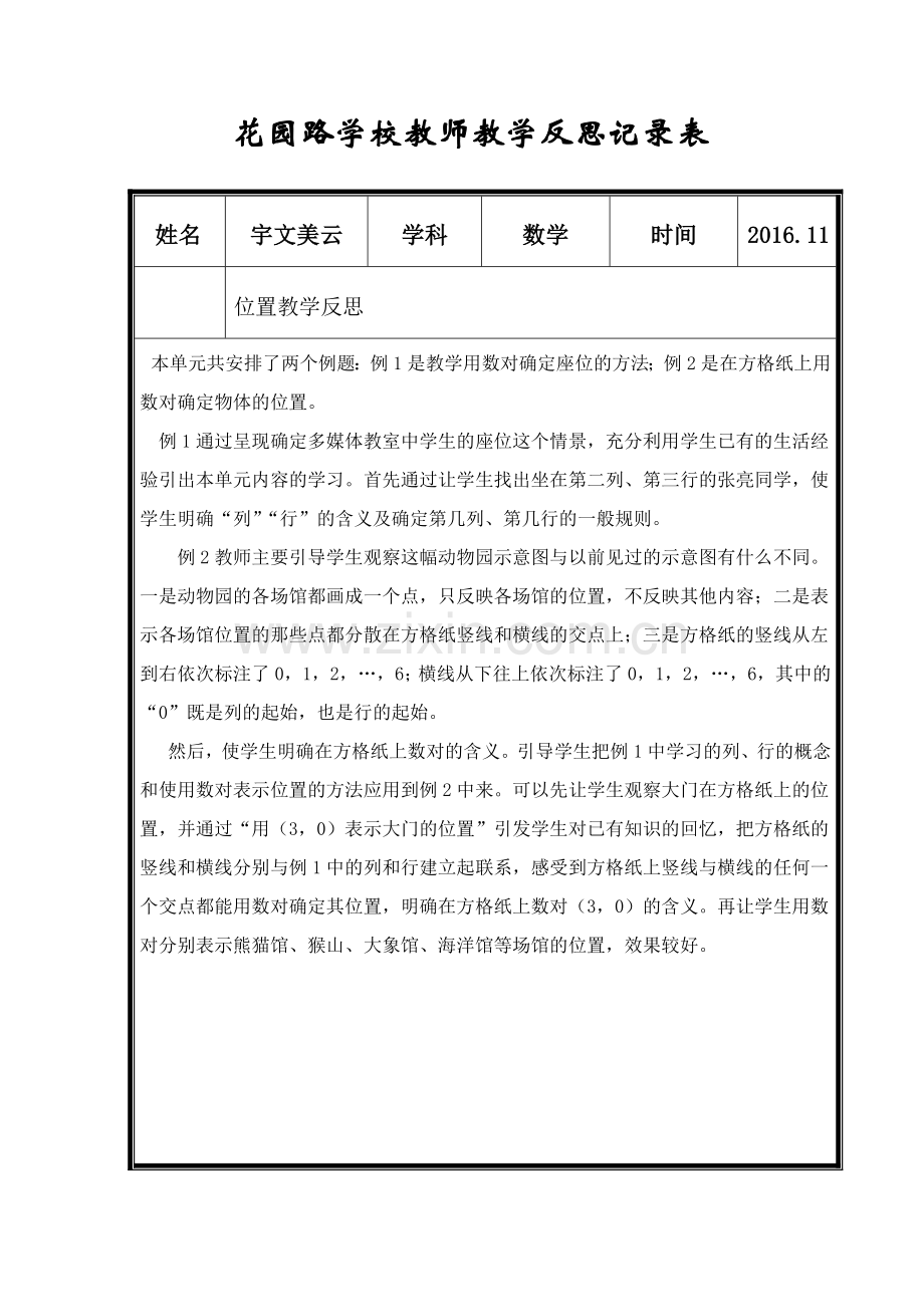 位置反思记录表.docx_第1页
