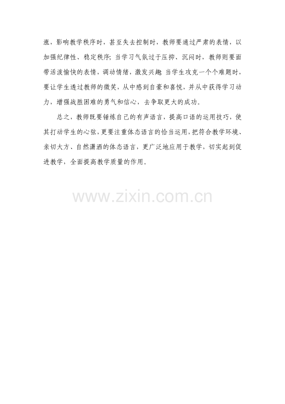 营造氛围的绝招.doc_第2页