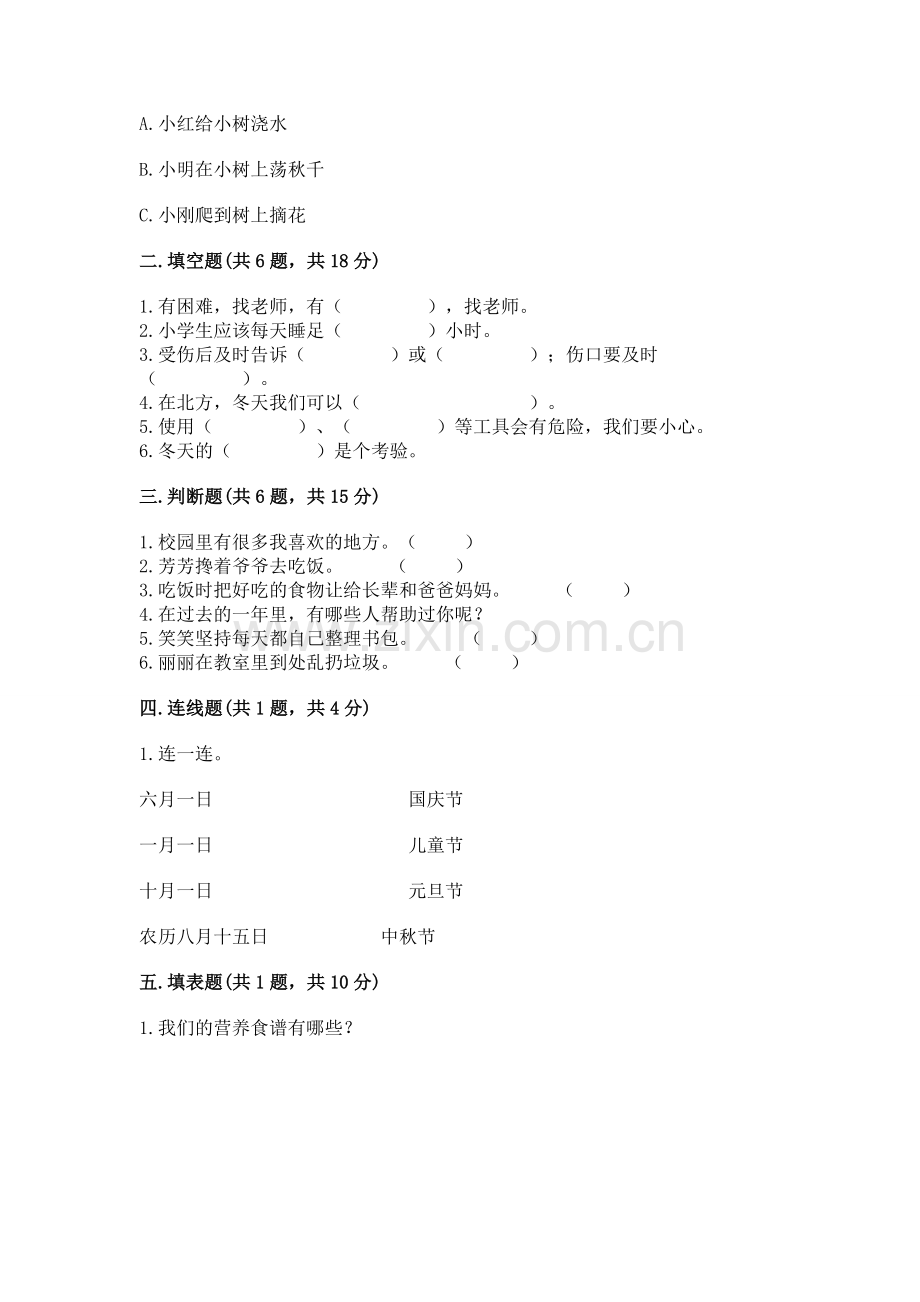 一年级上册道德与法治期末测试卷（真题汇编）.docx_第2页