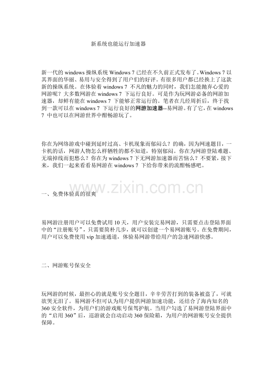 新系统也能运行加速器.doc_第1页