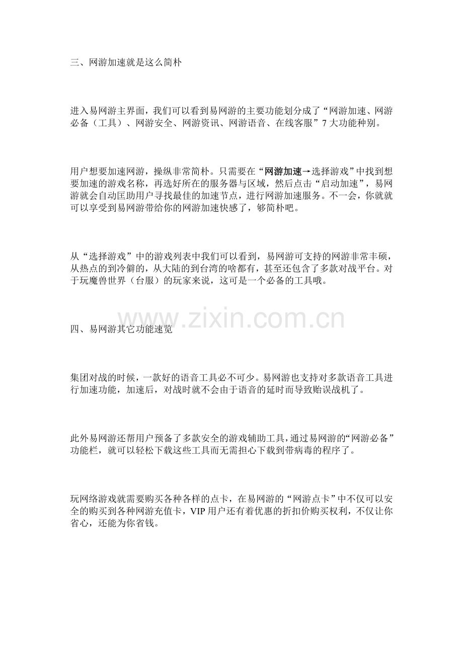 新系统也能运行加速器.doc_第2页