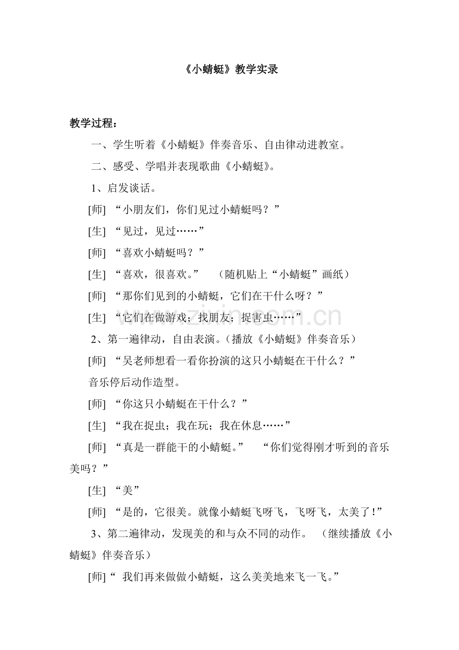 人教智障版小学音乐《小蜻蜓》课堂实录.docx_第1页