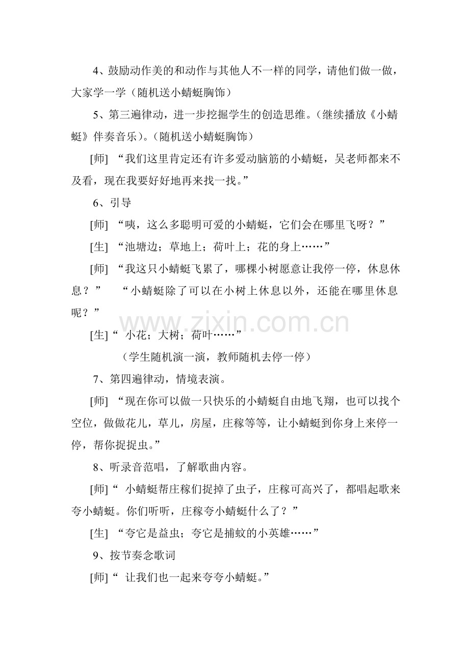 人教智障版小学音乐《小蜻蜓》课堂实录.docx_第2页