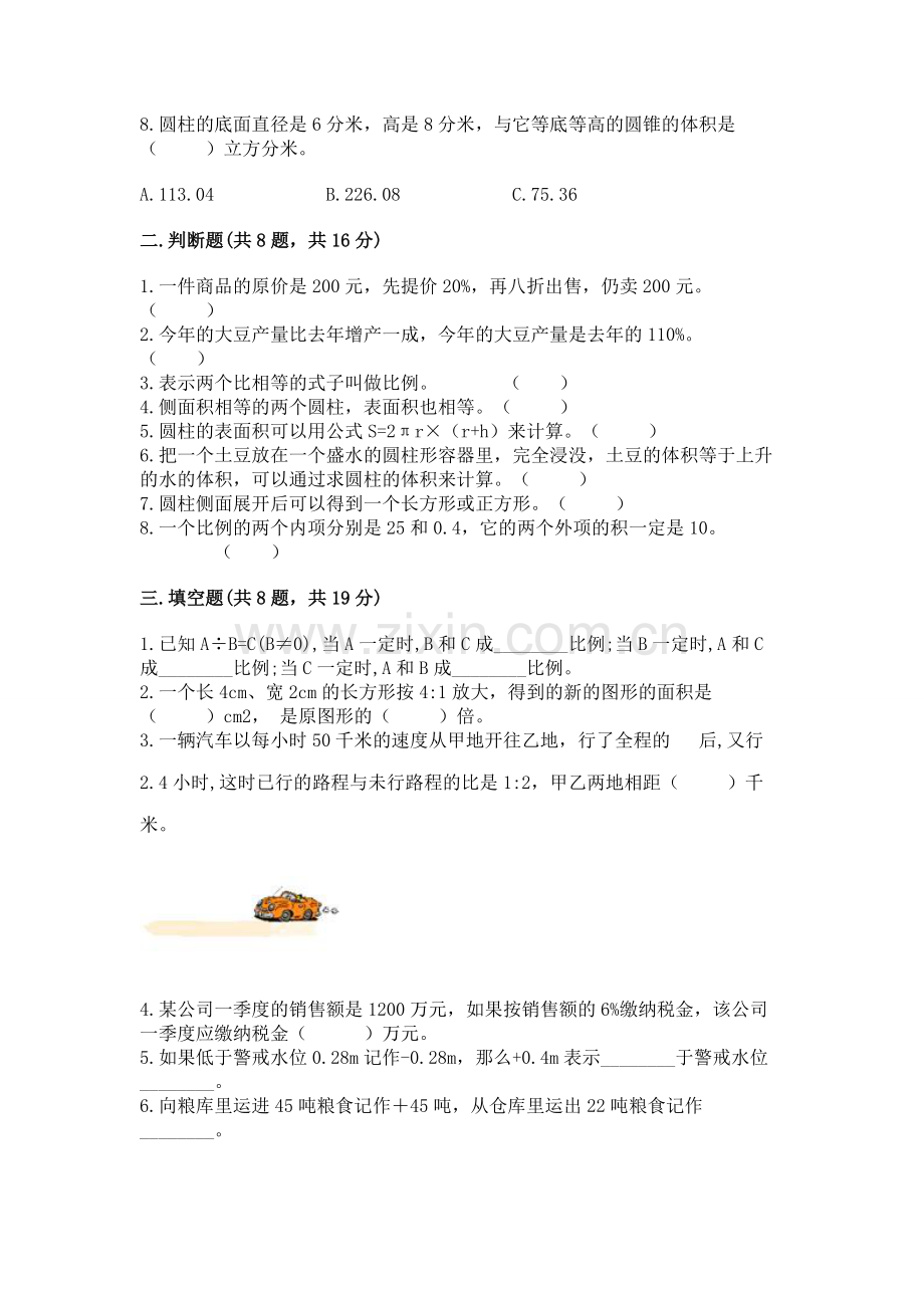 人教版数学六年级下册期末卷及参考答案【培优b卷】.docx_第2页