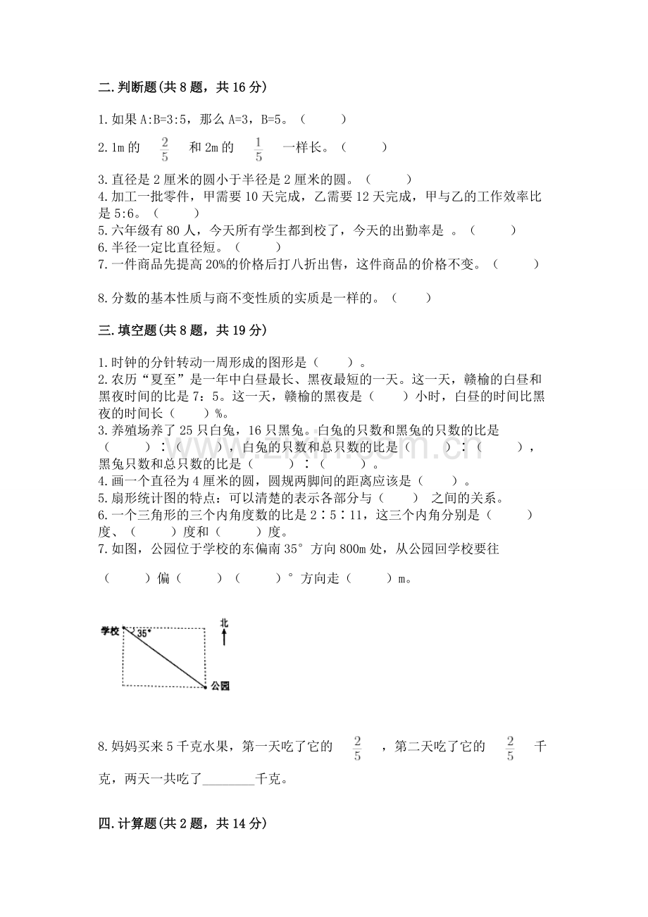 人教版小学六年级上册数学期末测试卷附答案【有一套】.docx_第2页