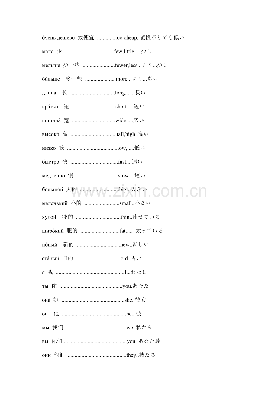 俄英日日常单词对照.doc_第2页