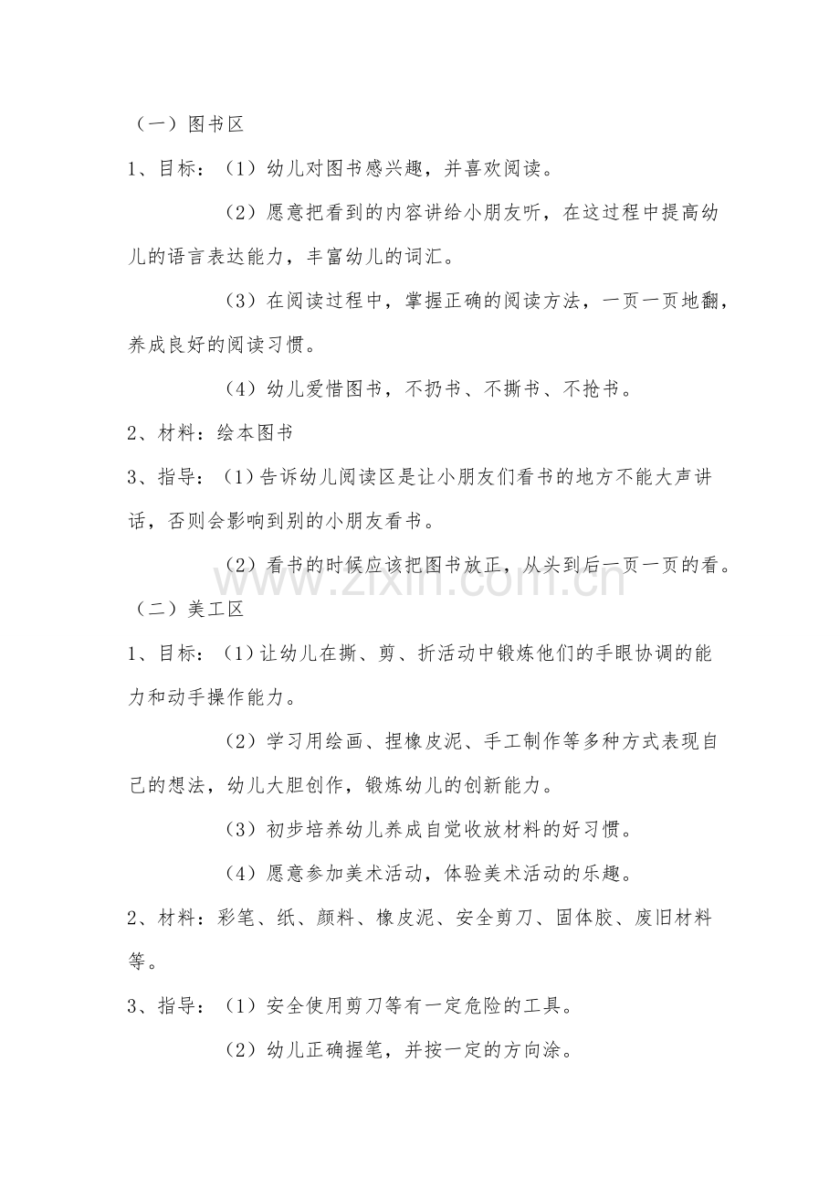 小一班下学期游戏计划.doc_第2页
