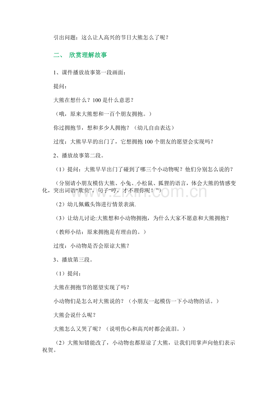 幼儿心理健康活动教案.doc_第2页